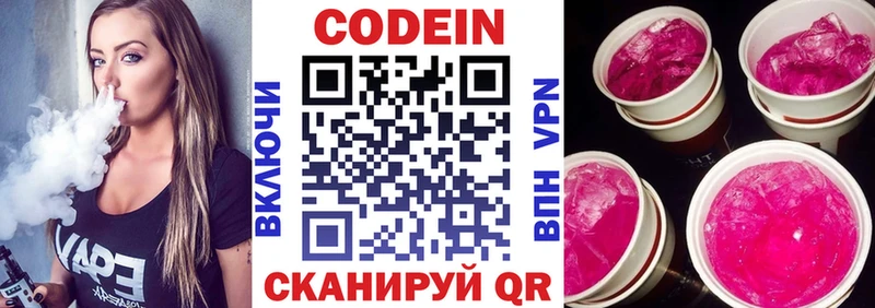 дарнет шоп Хвалынск Кодеиновый сироп Lean Purple Drank